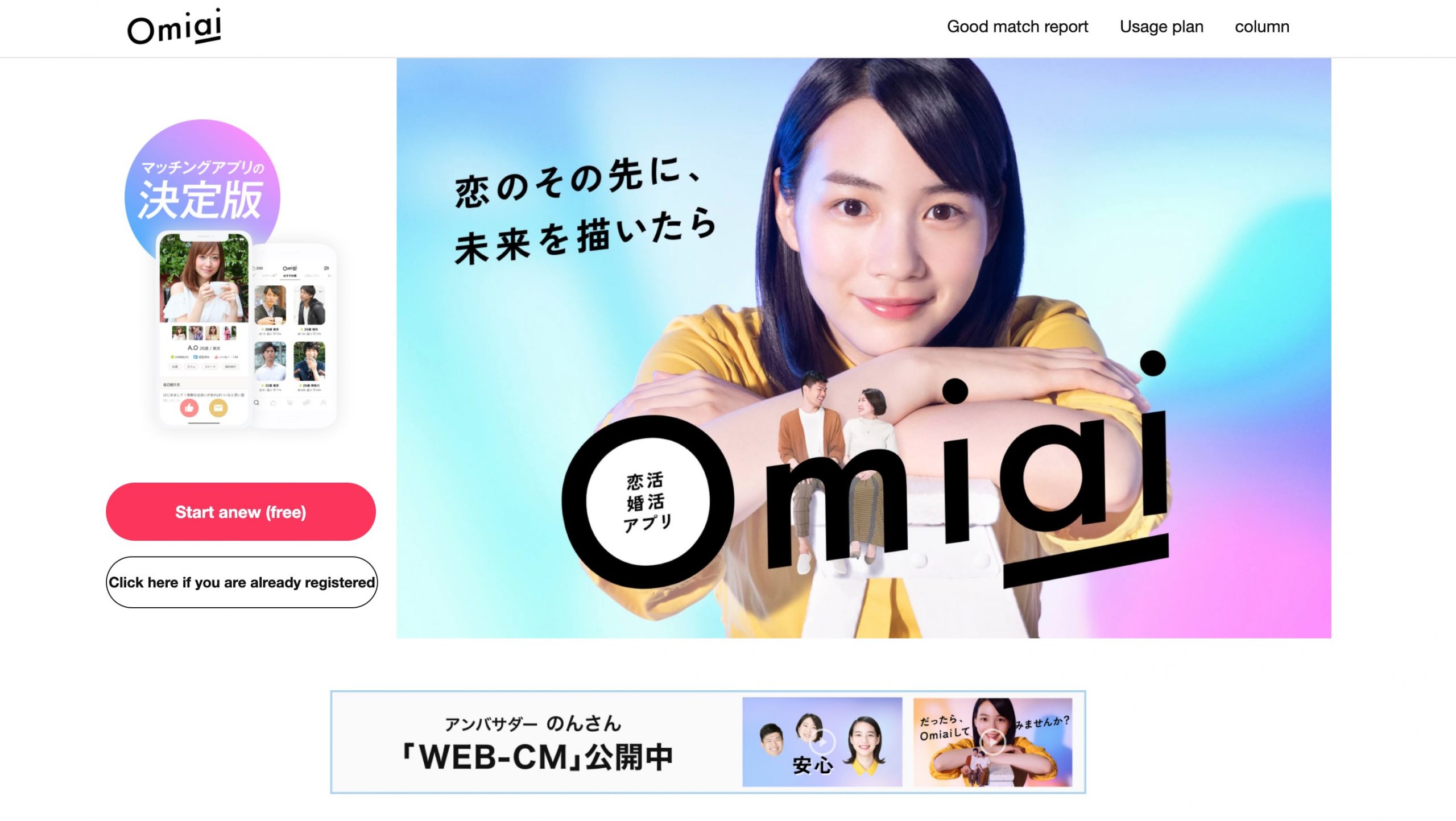 Omiai main page